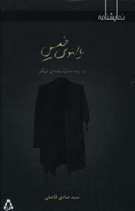عکس پالتوی خیس
