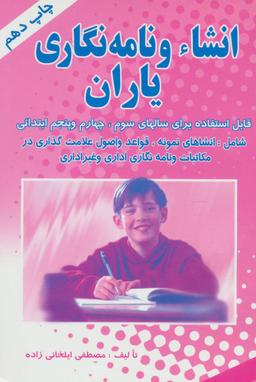 عکس انشاء و نامه‌نگاری یاران