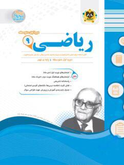 عکس ریاضی نهم اسفندیار