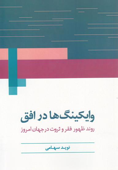 عکس وایکینگ‌ها در افق