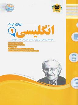 عکس زبان انگلیسی نهم اسفندیار