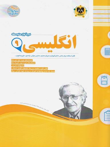 عکس زبان انگلیسی نهم اسفندیار