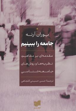 عکس جامعه را ببینیم (افکار) *