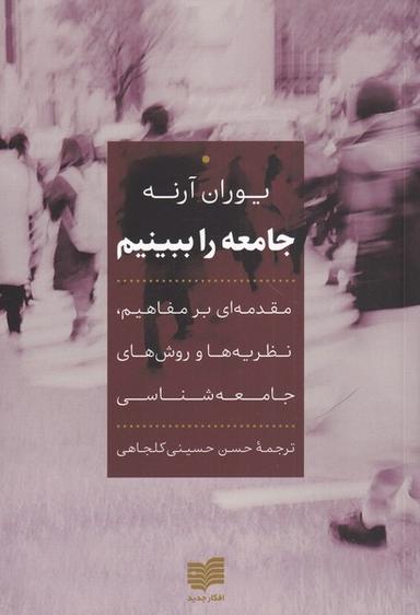 عکس جامعه را ببینیم (افکار) *