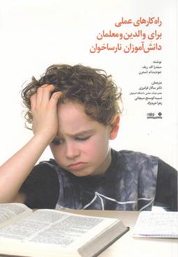 عکس راه‌کارهای عملی برای والدین و معلمان دانش‌آموزان نارساخوان