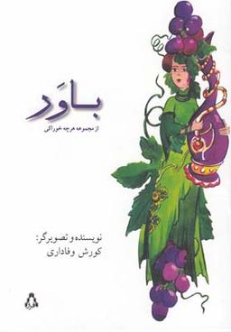 عکس مجموعه هر چه خوراکی (باور)