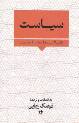 عکس سیاست (نگارستان اندیشه)