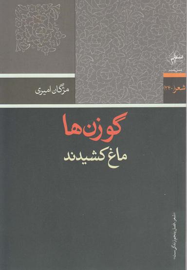 عکس گوزن‌ها ماغ کشیدند