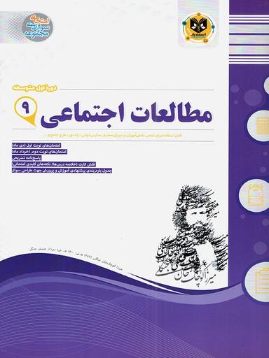عکس مطالعات اجتماعی نهم اسفندیار