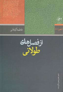 عکس از فصل‌های طولانی