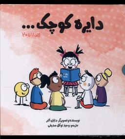 عکس مجموعه دایره کوچک (مجموعه‌دوم، با قاب) آب#