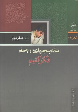 عکس بیا به پنجره‌ای رو به ماه فکر کنیم