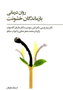 عکس روان درمانی بازماندگان خشونت