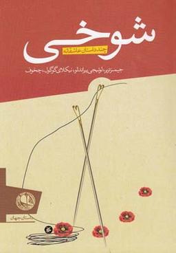 عکس شوخی
