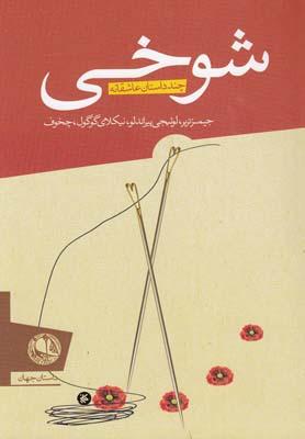 عکس شوخی