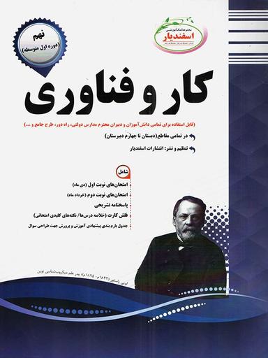 عکس کار و فناوری نهم اسفندیار