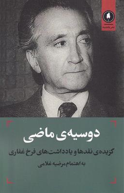 عکس دوسیهٔ ماضی (یکشنبه)