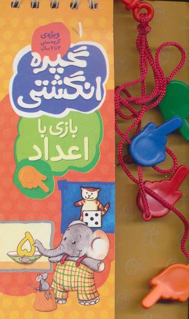 عکس بازی با اعداد