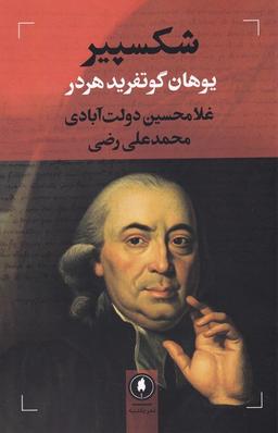 عکس شکسپیر (یکشنبه)