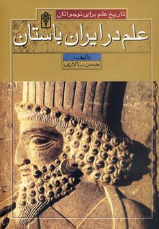 عکس علم در ایران باستان