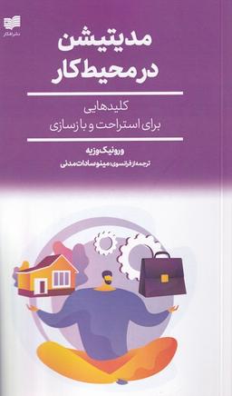 عکس مدیتیشن در محیط کار (افکار)