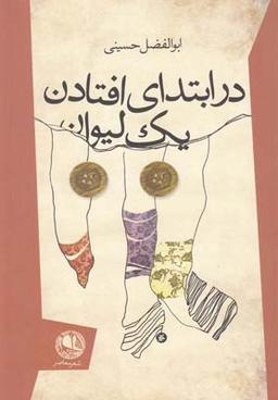 عکس در ابتدای افتادن یک لیوان (۷۸ - ۸۷)