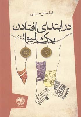 عکس در ابتدای افتادن یک لیوان (۷۸ - ۸۷)