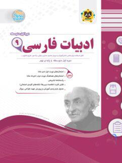عکس ادبیات فارسی نهم اسفندیار