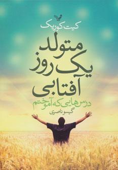 عکس متولد یک روز آفتابی