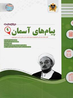 عکس پیام‌های آسمان نهم اسفندیار