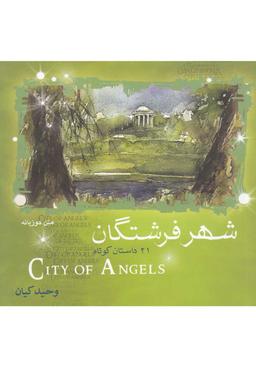 عکس شهر فرشتگان