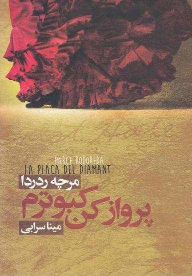 عکس میدان دیامونت