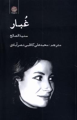 عکس غبار (ایجاز) @