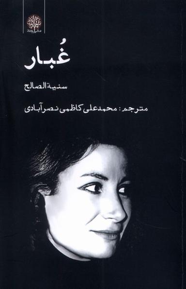 عکس غبار (ایجاز) @