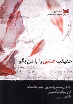 عکس حقیقت عشق را با من بگو (خزه)