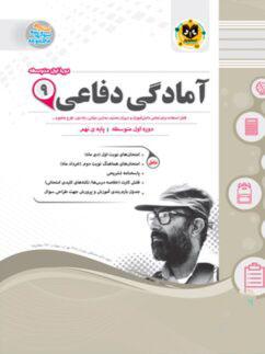 عکس آمادگی دفاعی نهم اسفندیار