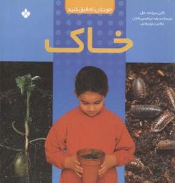 عکس خاک