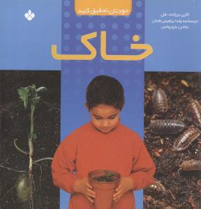 عکس خاک