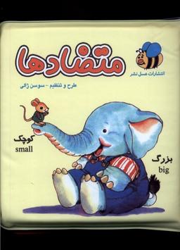 عکس کتاب حمام (متضادها) عسل‌نشر#