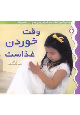 عکس وقت خوردن غذاست