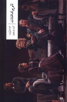 عکس لئوپو لداشتات (وزان) *
