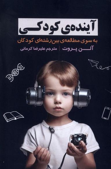 عکس آیندهٔ کودکی (فراهم) @