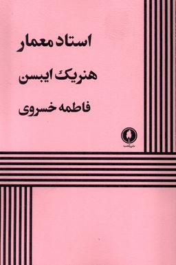 عکس استاد معمار (یک شنبه)