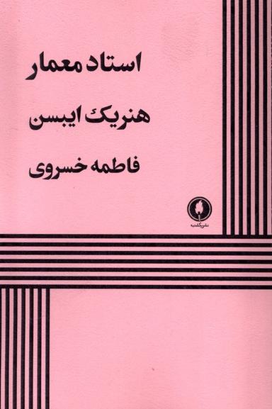عکس استاد معمار (یک شنبه)