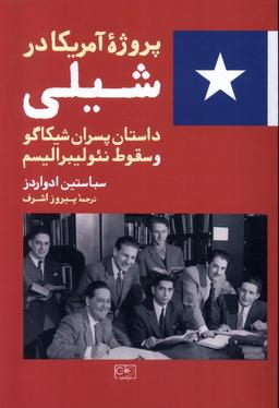 عکس پروژهٔ آمریکا در شیلی (گستره)