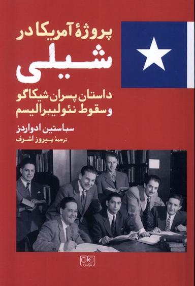 عکس پروژهٔ آمریکا در شیلی (گستره)