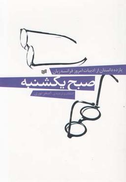 عکس صبح یکشنبه
