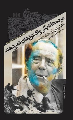 عکس مرده‌ها دیگر واکنش نشان نمی‌دهند (خزان)