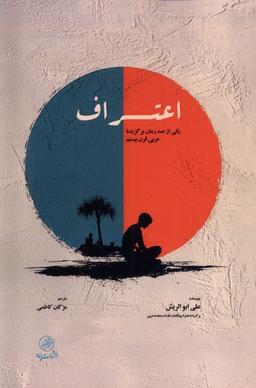 عکس اعتراف (پرنده)