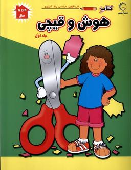 عکس هوش و قیچی (ج۱) آبشن #
